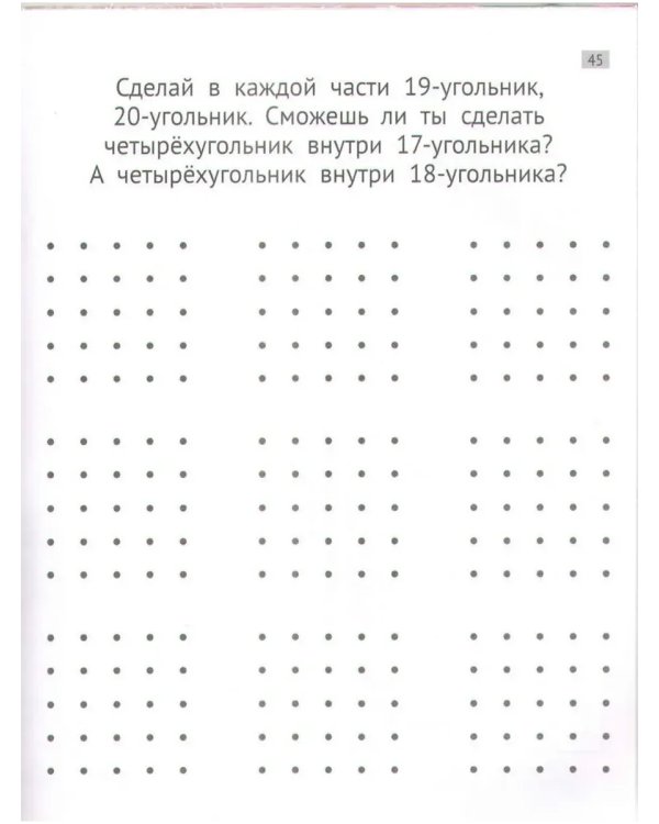 Дополнительное изображение книги «Геодоски. Популярный геометрический планшет, 4-10 лет»