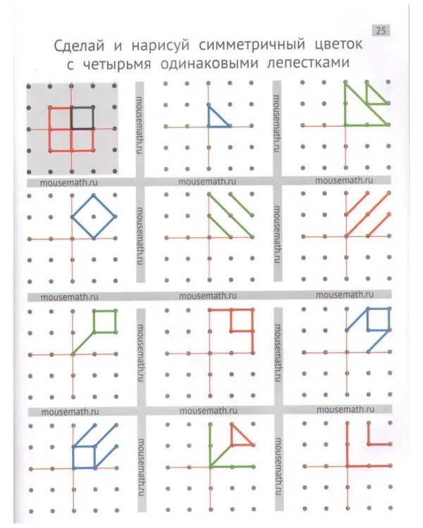 Дополнительное изображение книги «Геодоски. Популярный геометрический планшет, 4-10 лет»