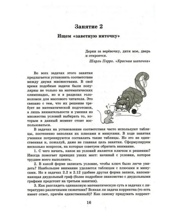Дополнительное изображение книги «Логические задачи (10-е, стереотипное)»