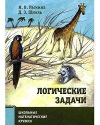 Логические задачи (10-е, стереотипное)