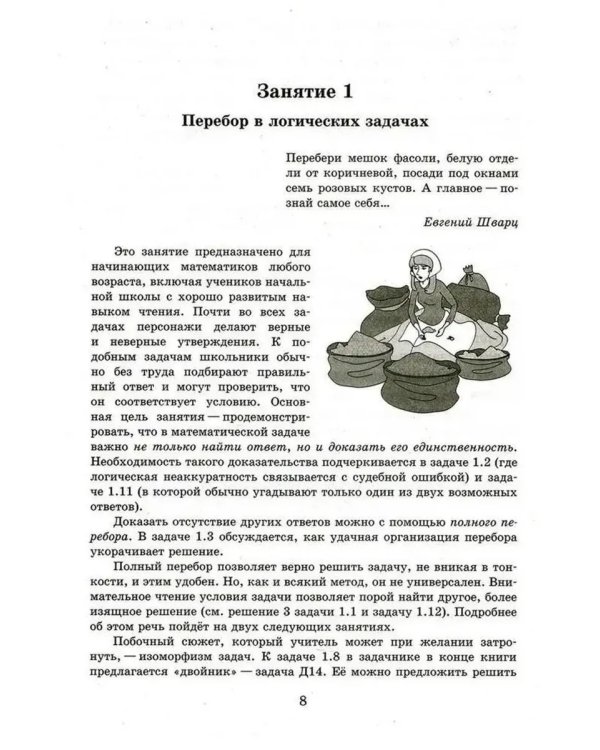 Дополнительное изображение книги «Логические задачи (10-е, стереотипное)»