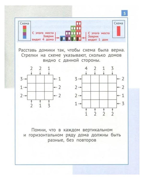 Дополнительное изображение книги «Математика. Заврики. 2 кл. Сборник занимательных заданий»