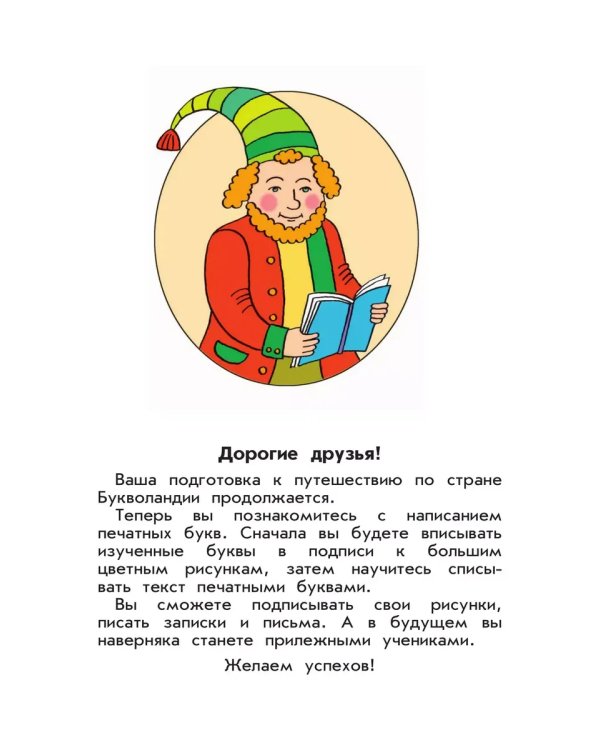 Дополнительное изображение книги «Волшебные линии. Р/Т для подготовки к школе. Ч.2»