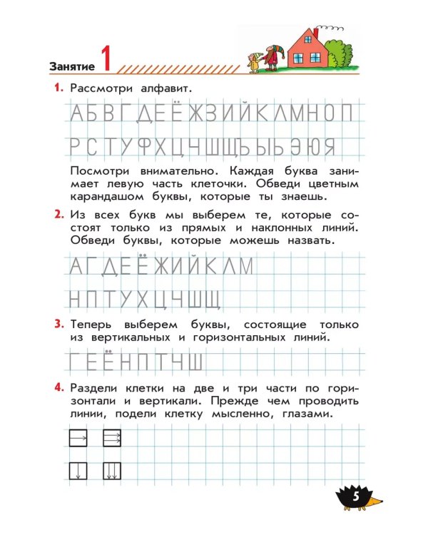Дополнительное изображение книги «Волшебные линии. Р/Т для подготовки к школе. Ч.2»