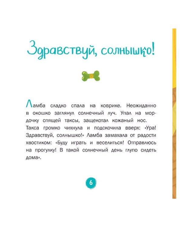 Дополнительное изображение книги «Волшебный нос. 30 историй для первого чтения (Просвещение-Союз)»