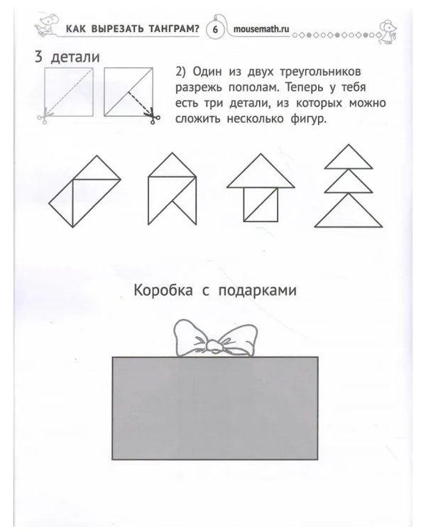 Дополнительное изображение книги «Танграм новогодний»