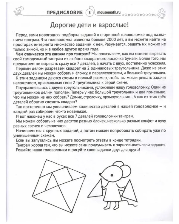 Дополнительное изображение книги «Танграм новогодний»