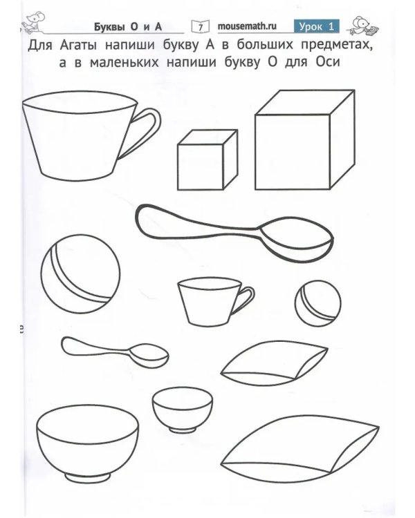 Дополнительное изображение книги «Чтение. Уровень 1. Буквы. Загадки, игры, задания для начин-х»