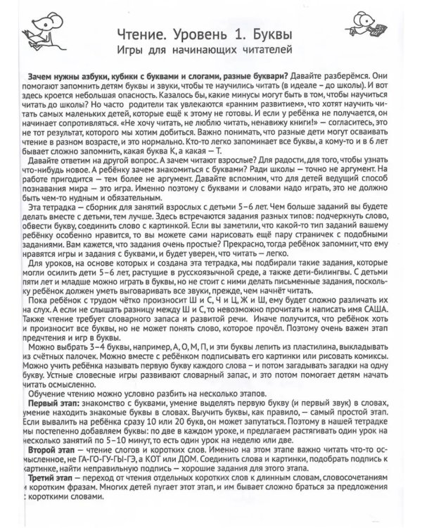 Дополнительное изображение книги «Чтение. Уровень 1. Буквы. Загадки, игры, задания для начин-х»