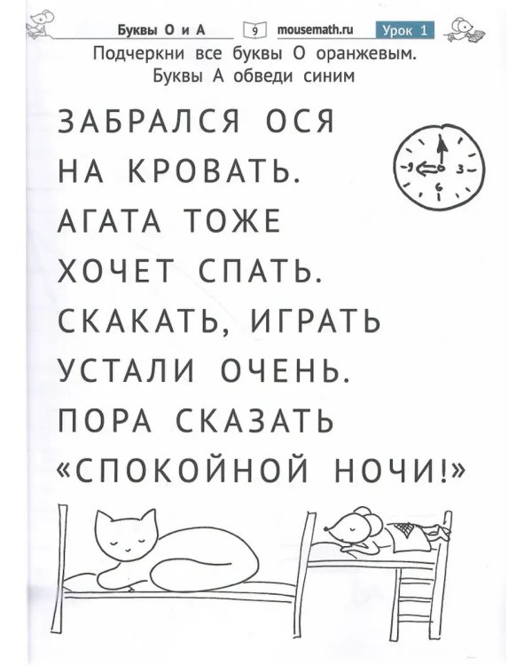 Дополнительное изображение книги «Чтение. Уровень 1. Буквы. Загадки, игры, задания для начин-х»