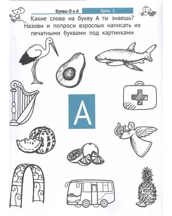 Дополнительное изображение книги «Чтение. Уровень 1. Буквы. Загадки, игры, задания для начин-х»