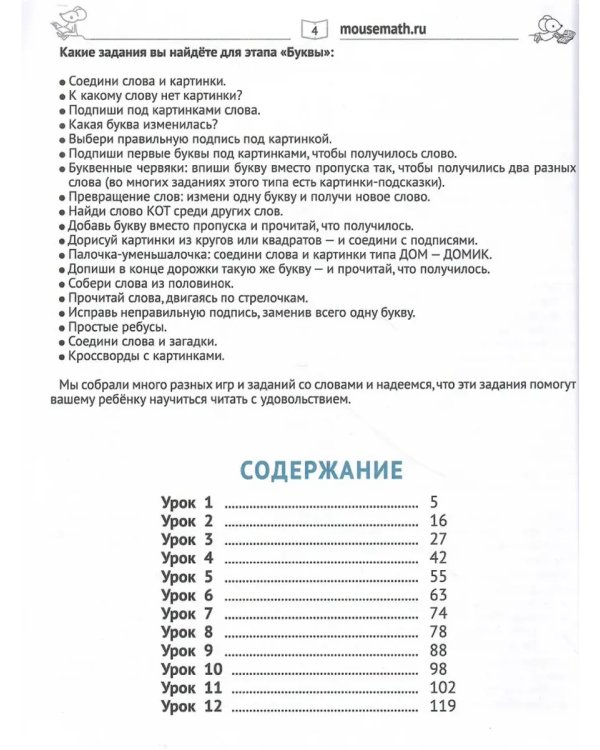 Дополнительное изображение книги «Чтение. Уровень 2. Слова. Загадки, игры, задания для начи-х»