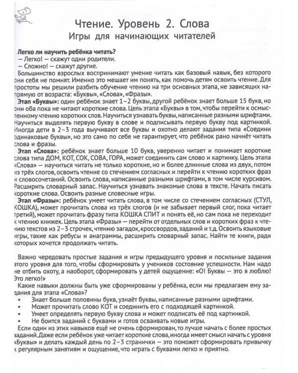Дополнительное изображение книги «Чтение. Уровень 2. Слова. Загадки, игры, задания для начи-х»