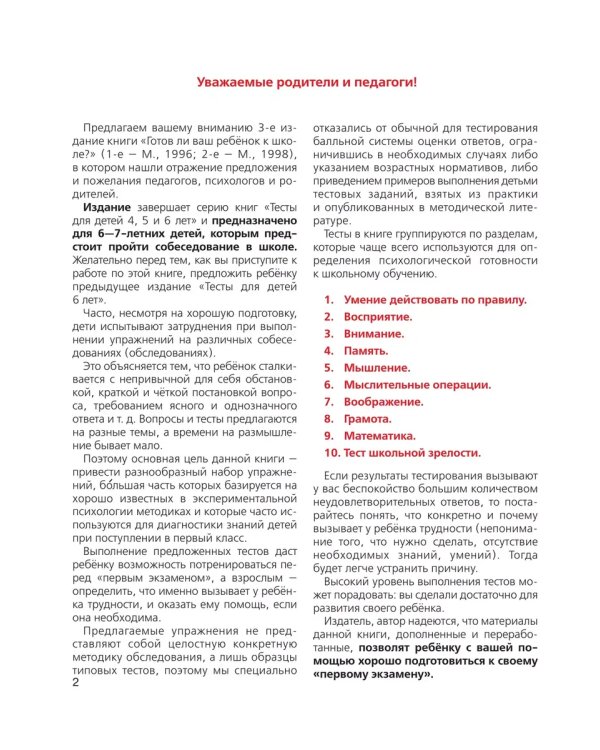 Дополнительное изображение книги «Готов ли ваш ребенок к школе? Тесты (Просвещение-Союз)»