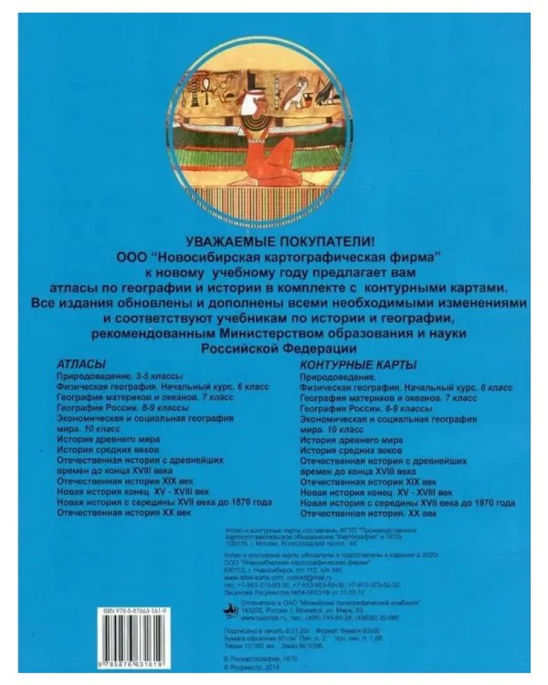 Дополнительное изображение книги «АТЛАС История древнего мира с к/к НОВОСИБИРСК»