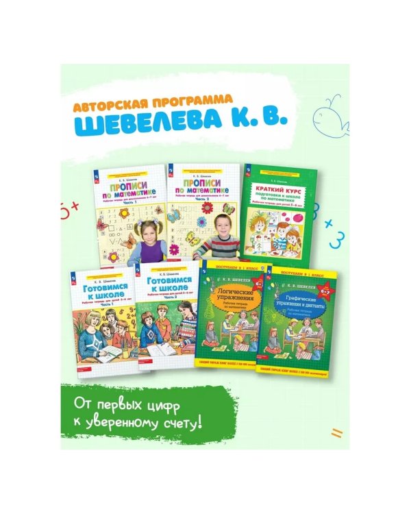 Дополнительное изображение книги «Готовимся к школе. Р/Т от 5-6 лет. В 2-х ч. Ч.1»