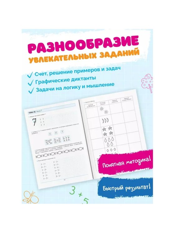 Обложка книги «Готовимся к школе. Р/Т от 5-6 лет. В 2-х ч. Ч.1», ISBN 9785091225297