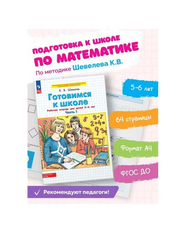 Дополнительное изображение книги «Готовимся к школе. Р/Т от 5-6 лет. В 2-х ч. Ч.1»