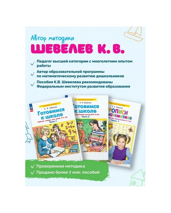 Дополнительное изображение книги «Готовимся к школе. Р/Т от 5-6 лет. В 2-х ч. Ч.1»