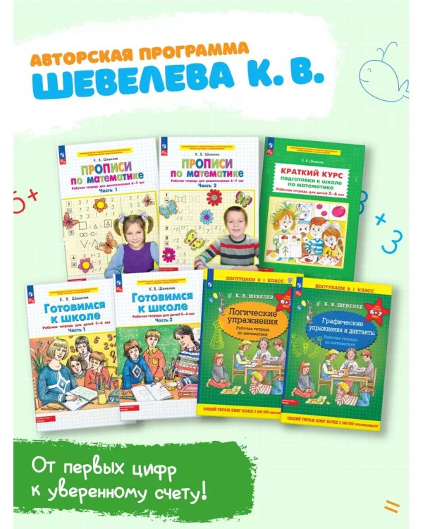 Дополнительное изображение книги «Готовимся к школе. Р/Т от 5-6 лет. В 2-х ч. Ч.2»
