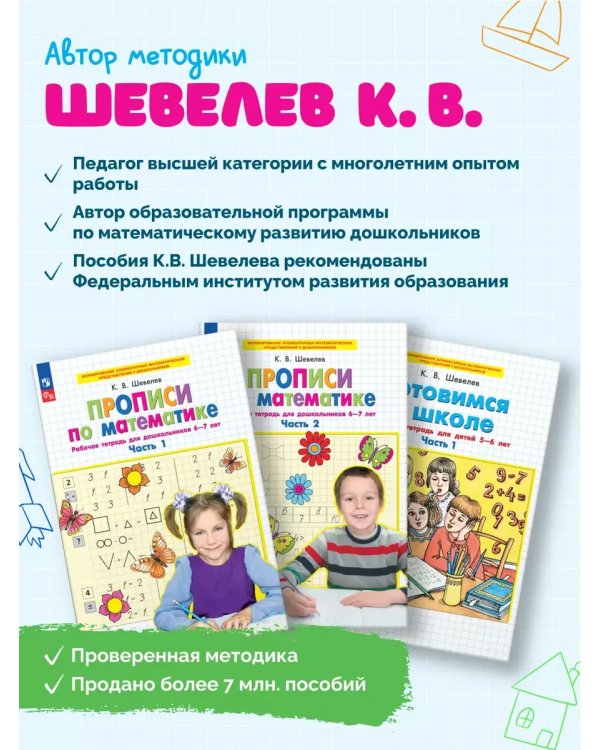 Дополнительное изображение книги «Готовимся к школе. Р/Т от 5-6 лет. В 2-х ч. Ч.2»