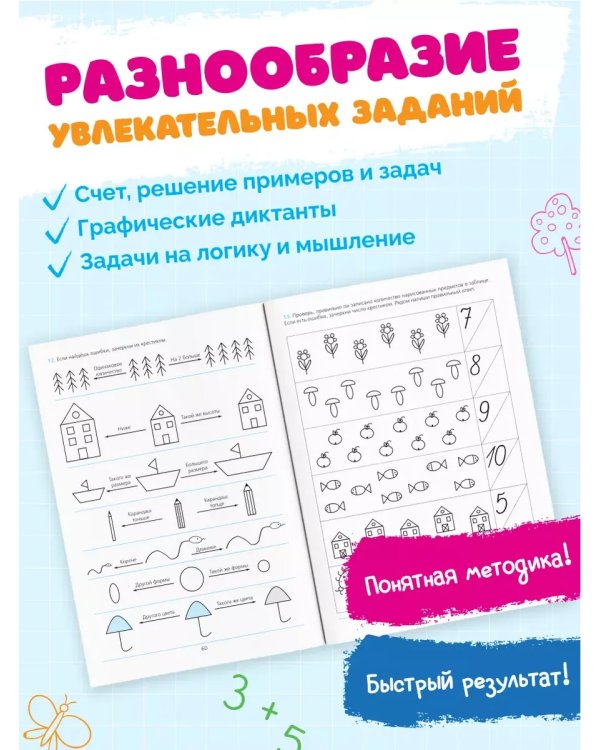 Дополнительное изображение книги «Готовимся к школе. Р/Т от 5-6 лет. В 2-х ч. Ч.2»