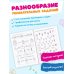 Дополнительное изображение книги «Готовимся к школе. Р/Т от 5-6 лет. В 2-х ч. Ч.2»