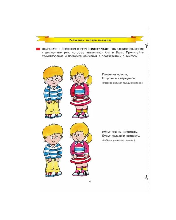 Дополнительное изображение книги «Дорисуй. Р/Т для детей 3-4 лет»