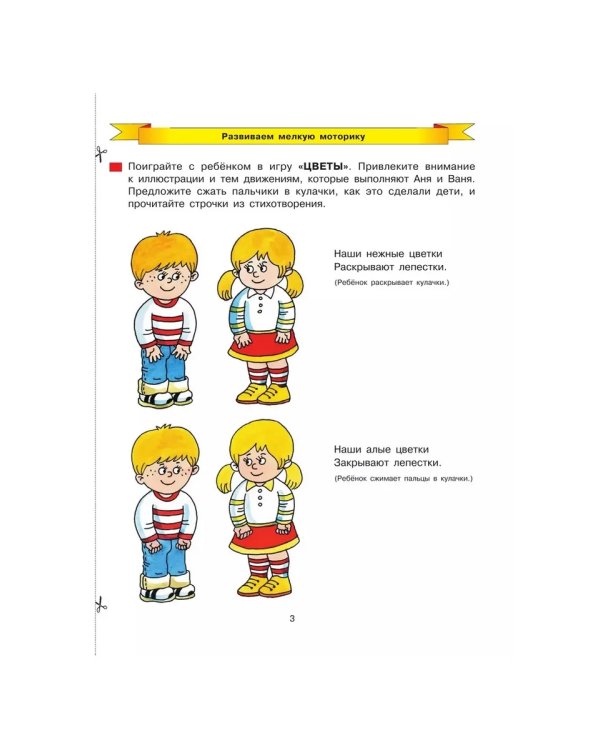 Дополнительное изображение книги «Дорисуй. Р/Т для детей 3-4 лет»