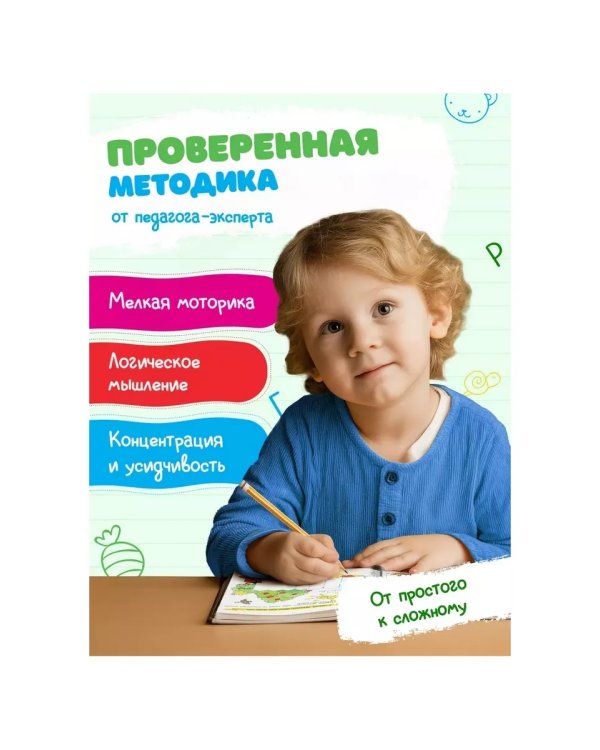 Дополнительное изображение книги «Дорисуй. Р/Т для детей 3-4 лет»