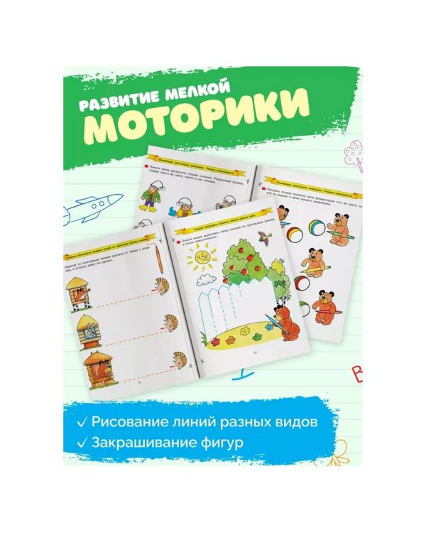 Дополнительное изображение книги «Дорисуй. Р/Т для детей 3-4 лет»