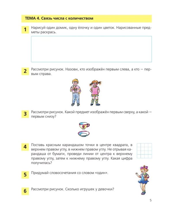 Дополнительное изображение книги «Занимательная математика. Р/Т. 4-5 лет»