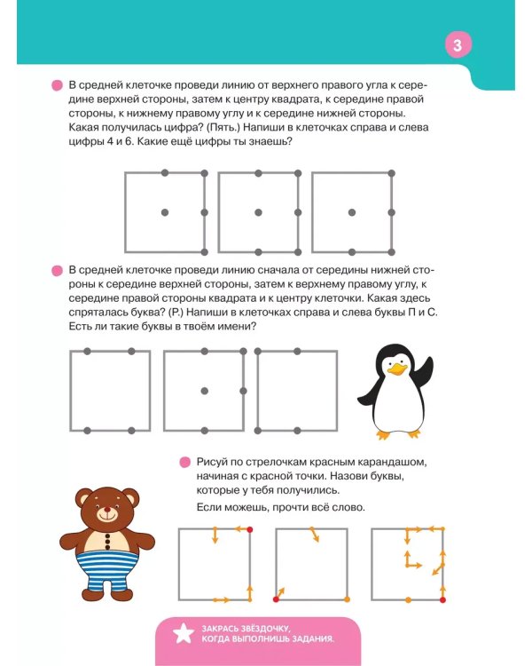 Дополнительное изображение книги «Знакомимся с клеткой. Для детей 5-7 лет Математическая школа Константина Шевелева (Просвещение-Союз)»