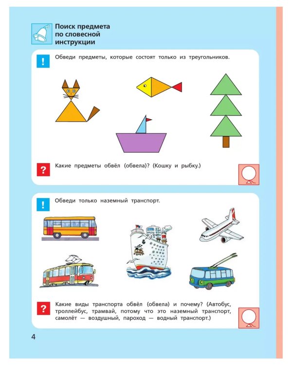 Дополнительное изображение книги «Игровые упр по разв произвольного внимания у детей 6-7л.Р/Т»