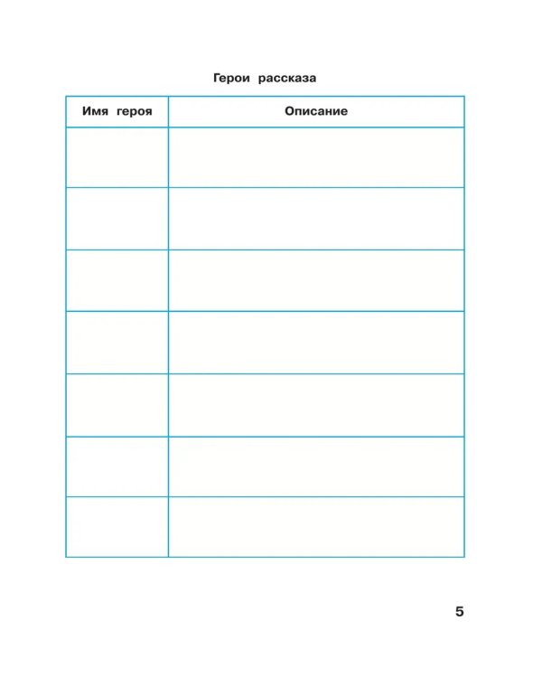 Дополнительное изображение книги «Информатика. 3 кл. Р/Т. Ч.1. / Горячев (БИНОМ. Лаборатория знаний) (Приложение 1)»