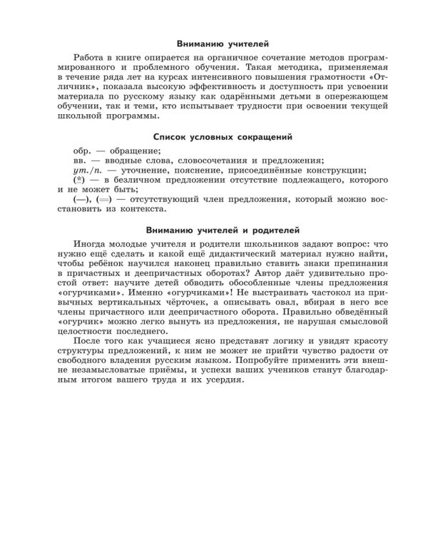Дополнительное изображение книги «К пятерке шаг за шагом, или 50 занятий с репетитором. 8 кл.»