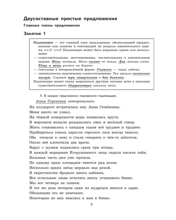 Дополнительное изображение книги «К пятерке шаг за шагом, или 50 занятий с репетитором. 8 кл.»