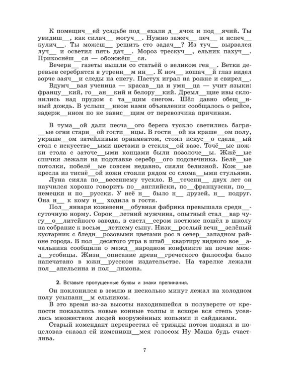 Дополнительное изображение книги «К пятерке шаг за шагом, или 50 занятий с репетитором. 8 кл.»