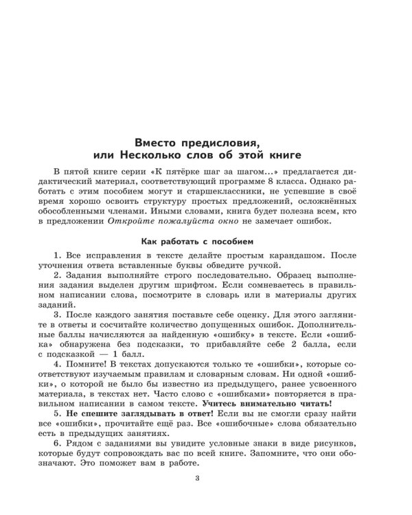 Дополнительное изображение книги «К пятерке шаг за шагом, или 50 занятий с репетитором. 8 кл.»