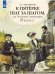 Обложка книги «К пятерке шаг за шагом, или 50 занятий с репетитором. 8 кл.», ISBN 9785091132472