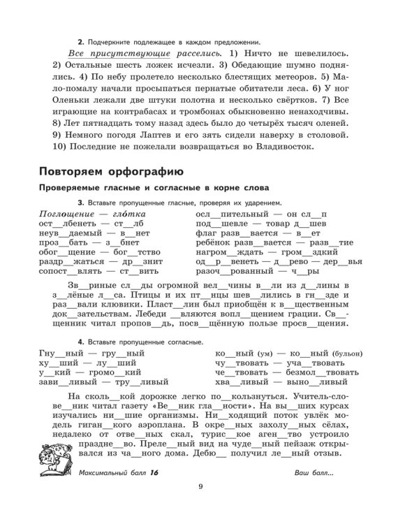 Дополнительное изображение книги «К пятерке шаг за шагом, или 50 занятий с репетитором. 8 кл.»