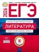 Обложка книги «ЕГЭ-2026. Литература: типовые варианты: 10 вариантов», ISBN 9785445418764