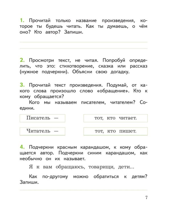 Дополнительное изображение книги «Литературное чтение. 1 кл. Смысловое чтение. Школа России (Приложение 1)»