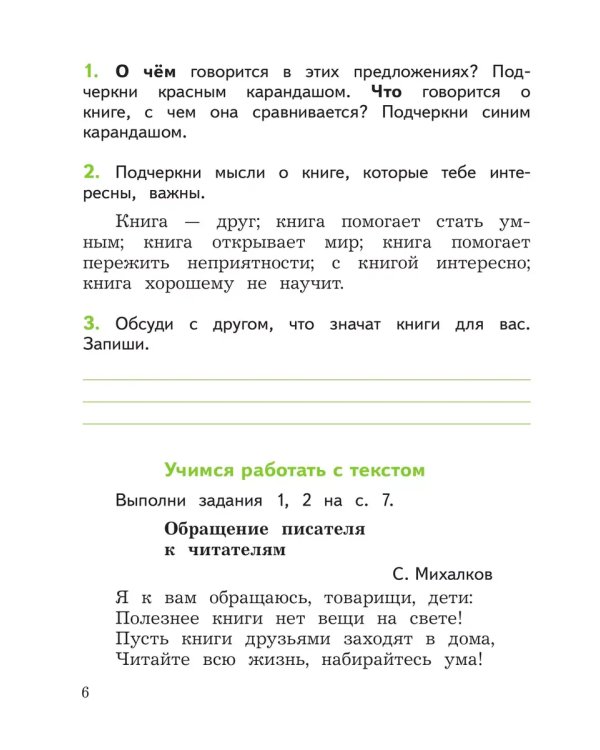 Дополнительное изображение книги «Литературное чтение. 1 кл. Смысловое чтение. Школа России (Приложение 1)»