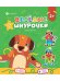 Обложка книги «Веселые шнурочки. Любимый пес. А4. логика и моторика», ISBN 4665271961540