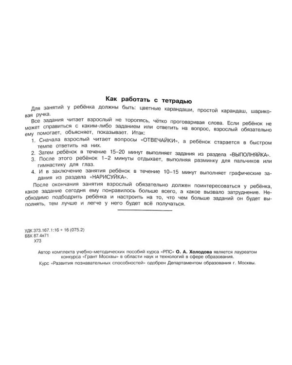 Дополнительное изображение книги «За три месяца до школы. Р/Т. Готовимся к школе ФГОС»
