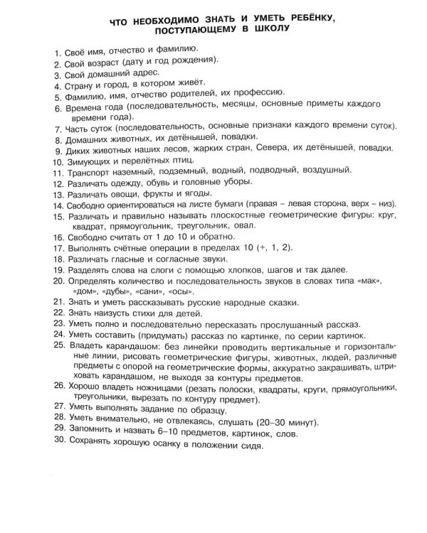 Дополнительное изображение книги «За три месяца до школы. Р/Т. Готовимся к школе ФГОС»