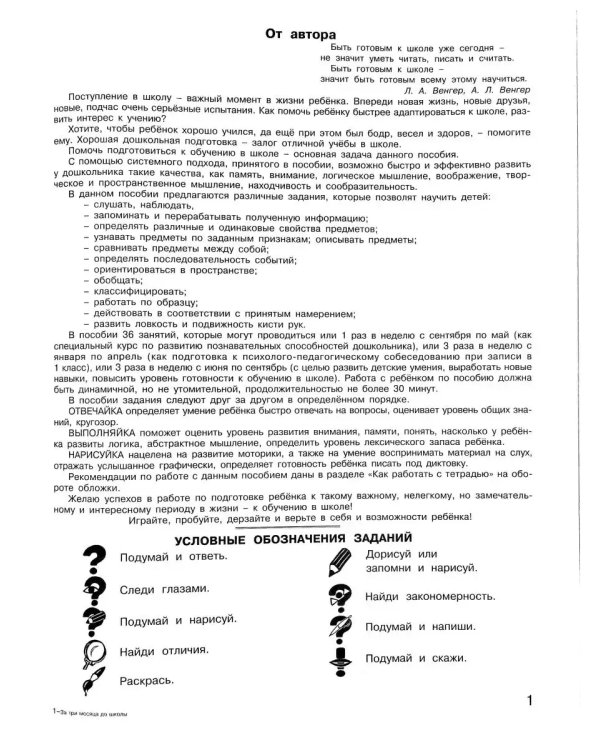 Дополнительное изображение книги «За три месяца до школы. Р/Т. Готовимся к школе ФГОС»