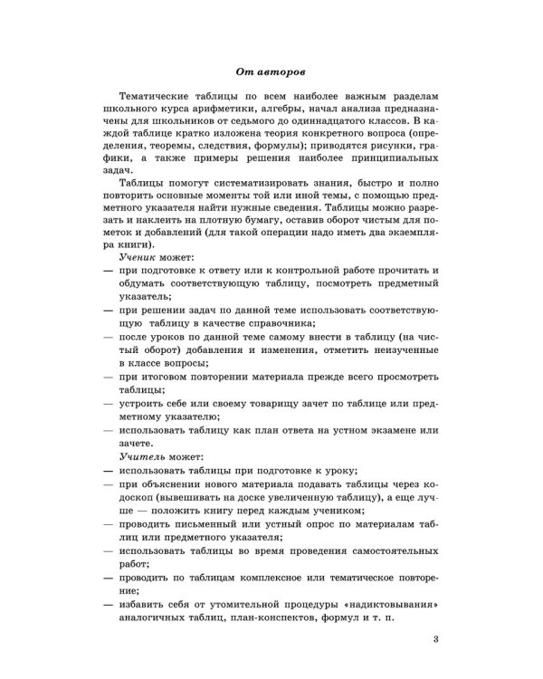 Дополнительное изображение книги «Алгебра в таблицах. 7-11 кл. Справ. пособие (Звавич). 2023»