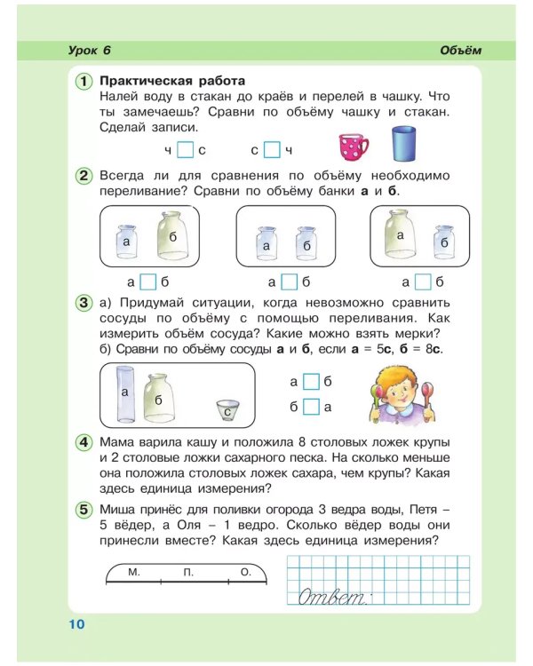 Дополнительное изображение книги «Математика. 1 кл. УП. В 3ч. Ч.3 (учебник-тетрадь) Углубл.ур»